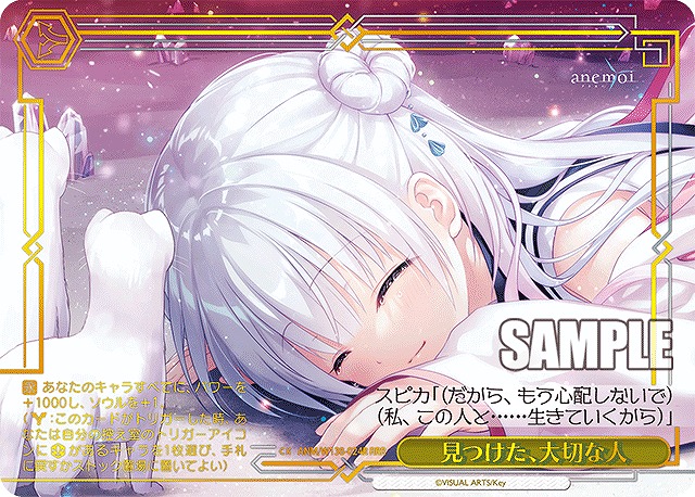 見つけた、大切な人 (RRR) 【ANM/W138-024RRR】